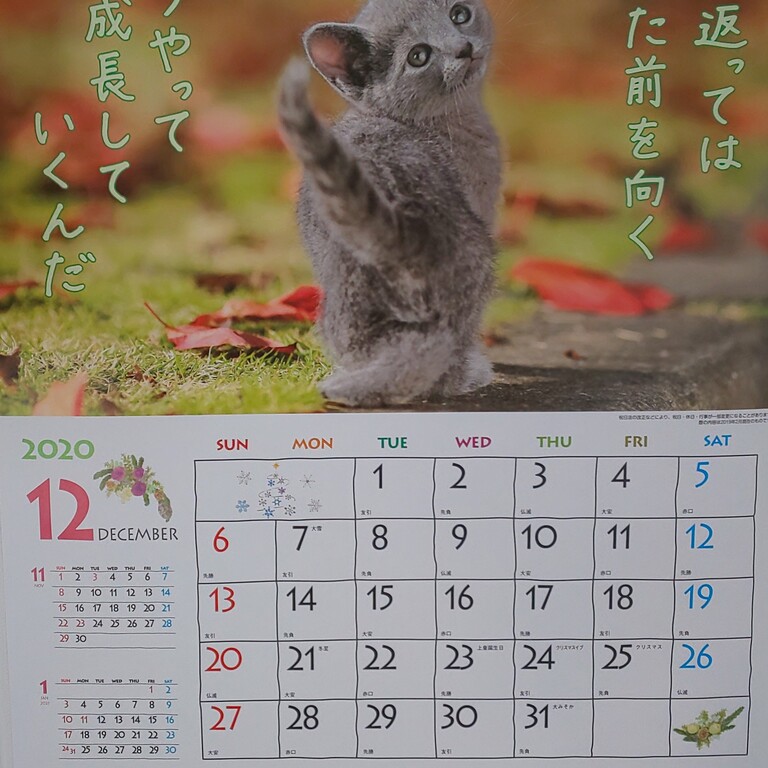 2020年カレンダー