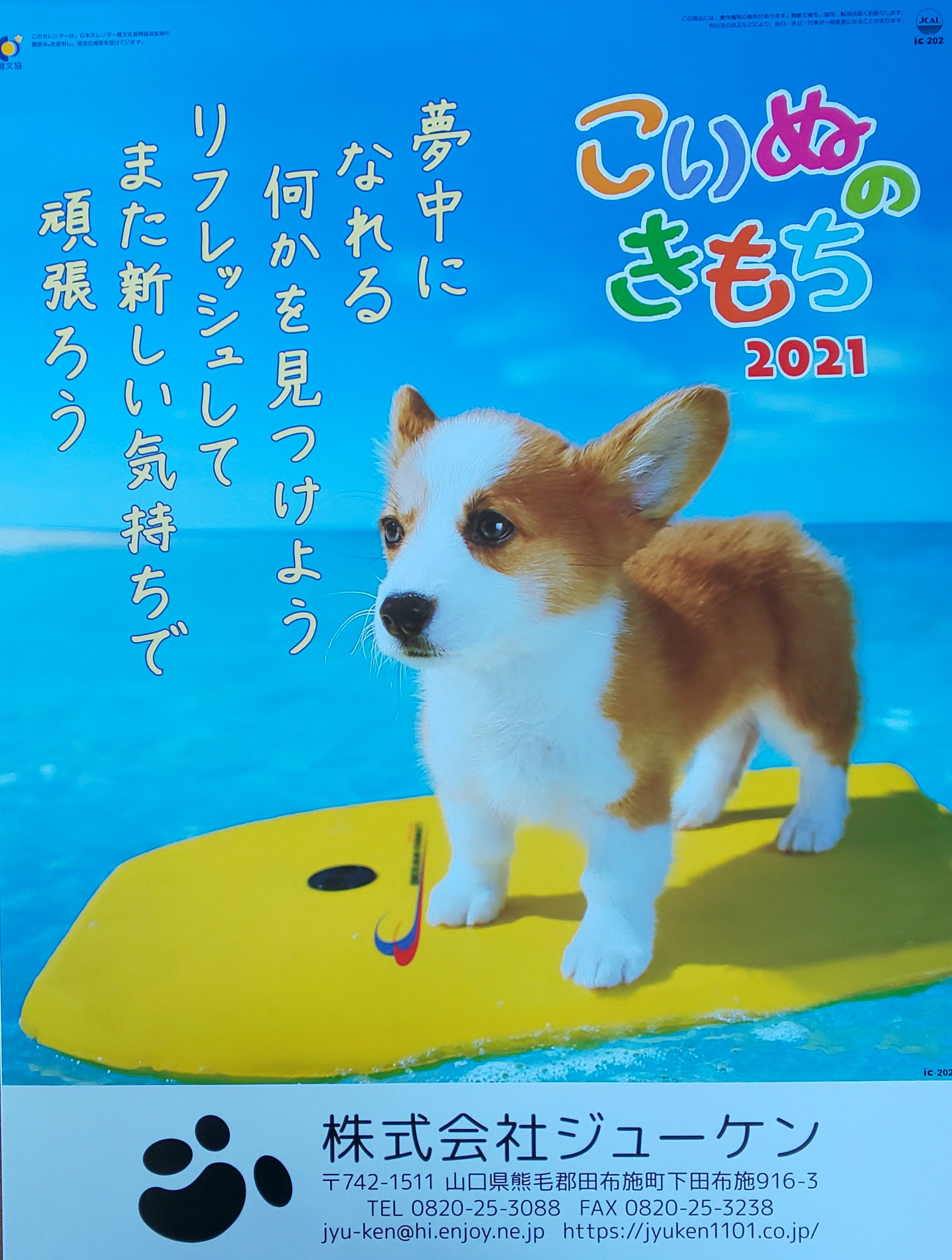 2021年カレンダー