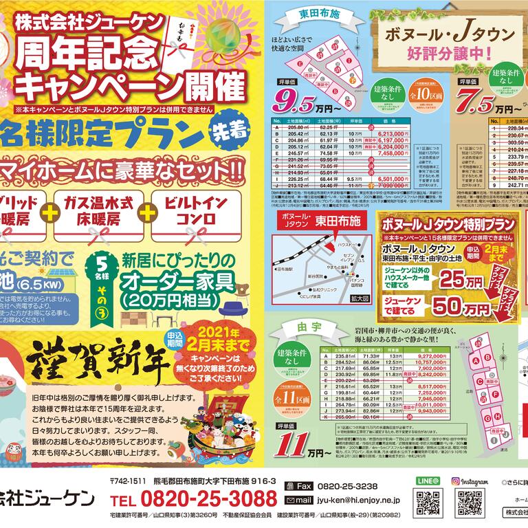 15周年キャンペーン