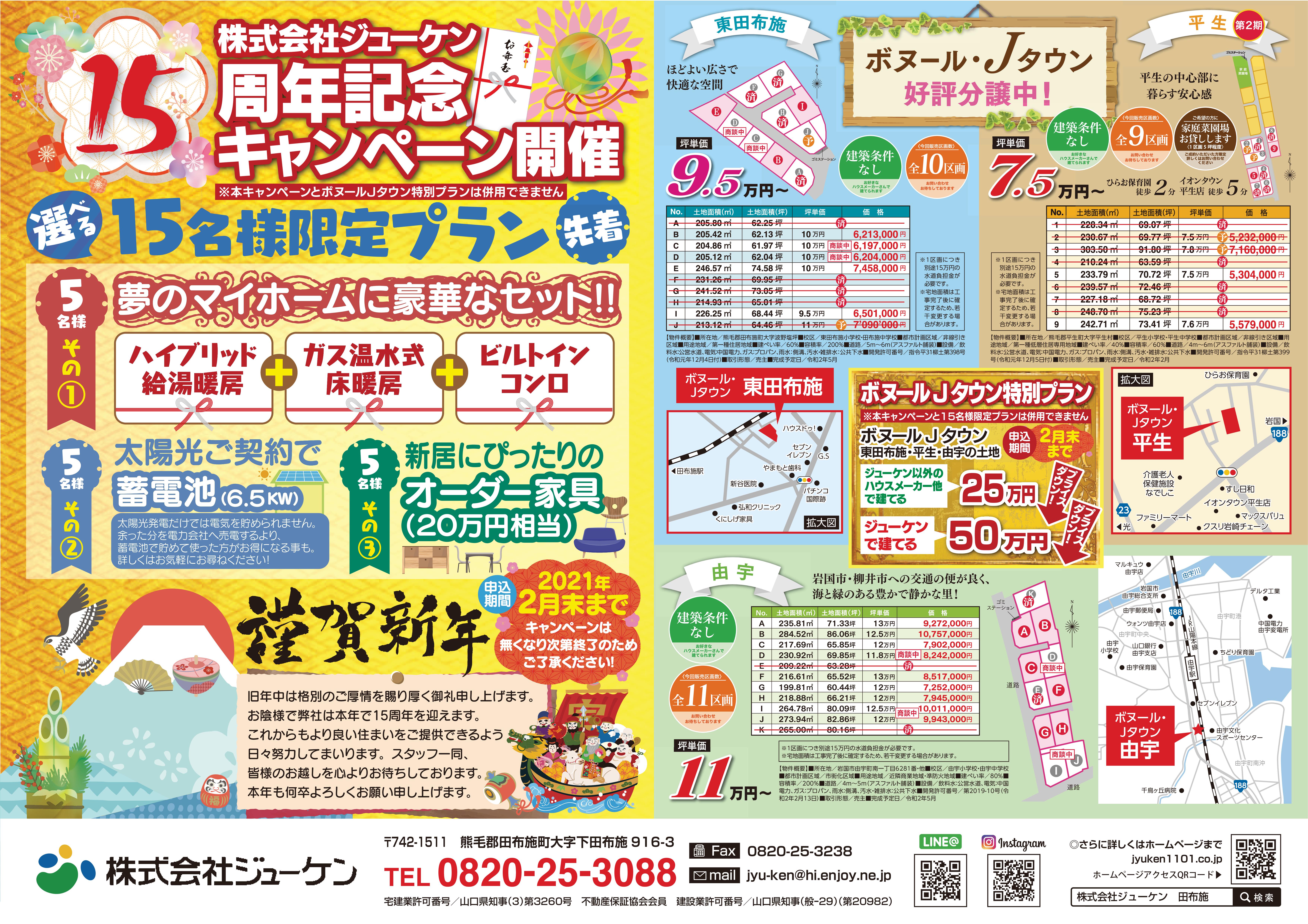 15周年キャンペーン
