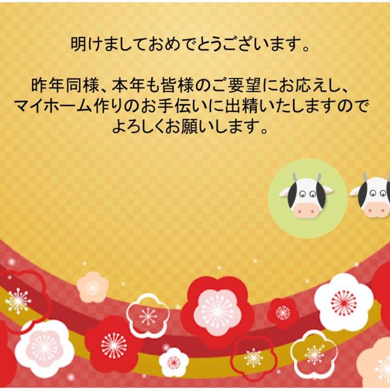 新年あいさつ