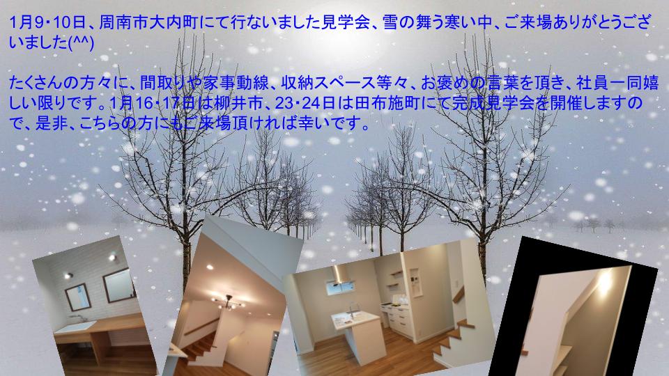 周南市大内町　竹上邸