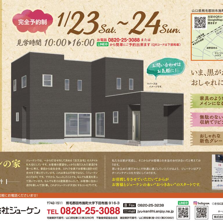 OPEN HOUSE(YF様邸)
