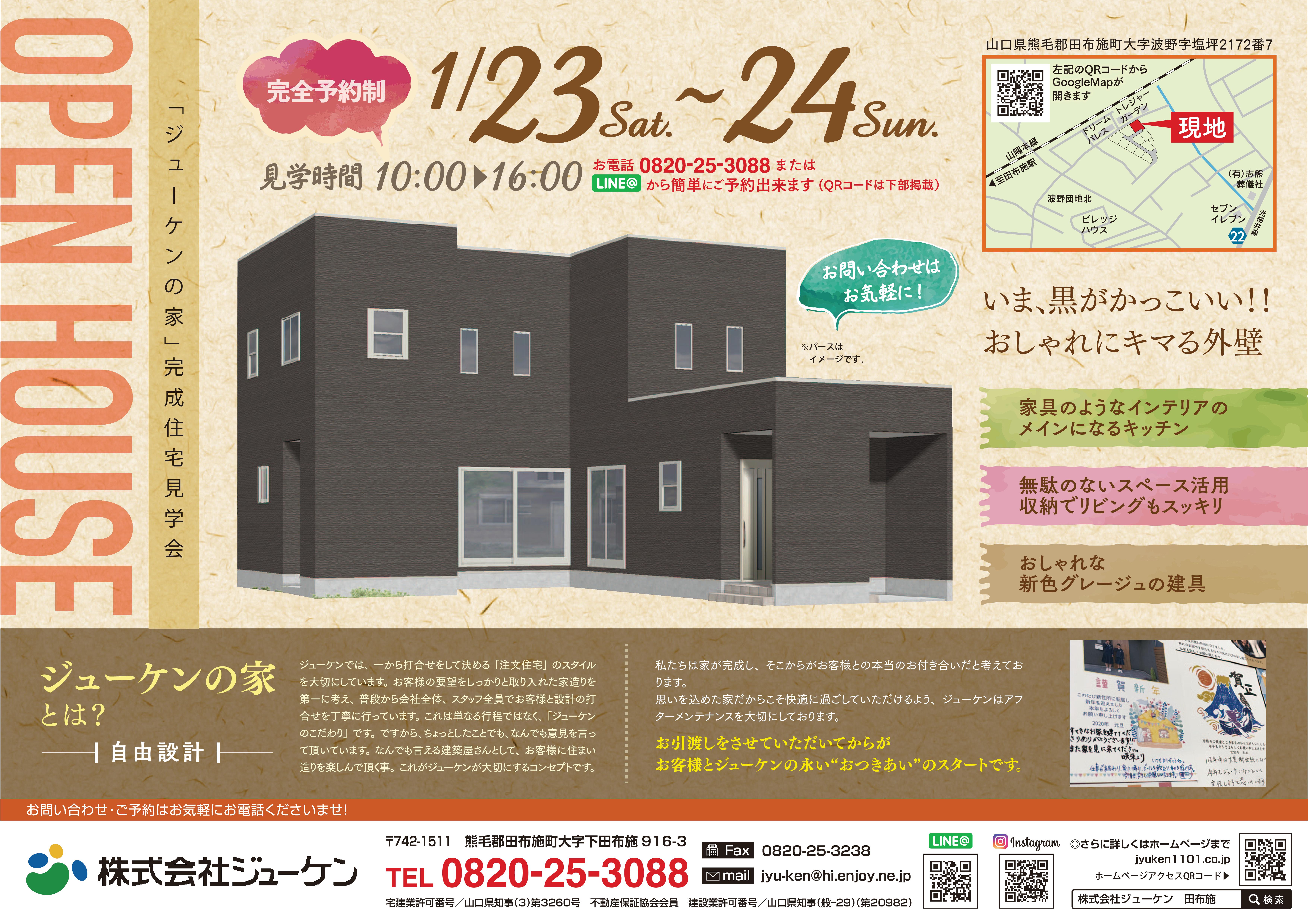 OPEN HOUSE(YF様邸)