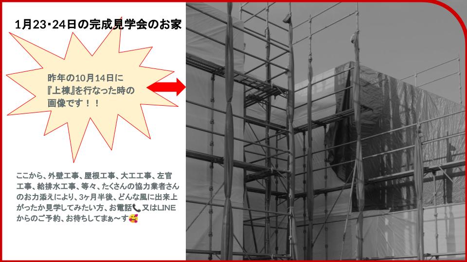 吉藤邸見学会案内
