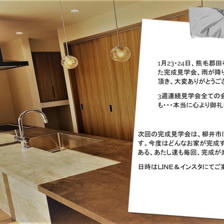 吉藤様邸見学会お礼