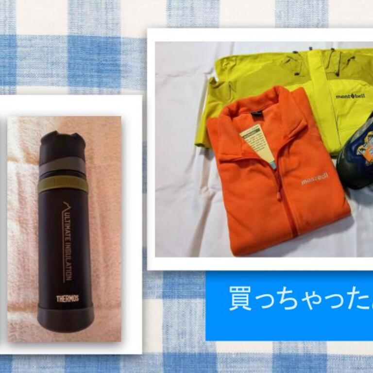 山用品ブログ