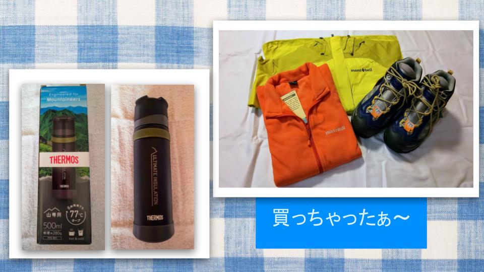 山用品ブログ