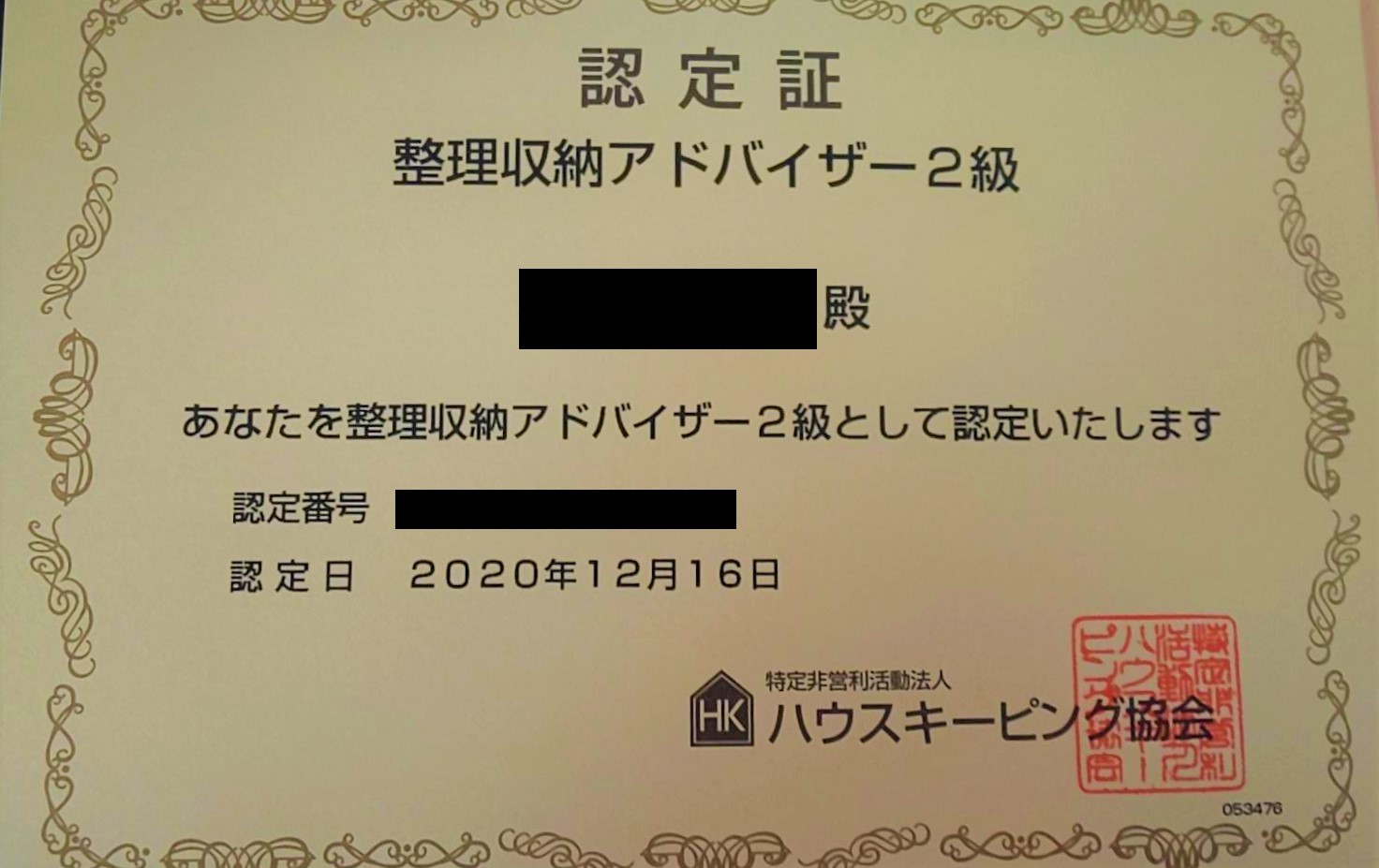 認定証