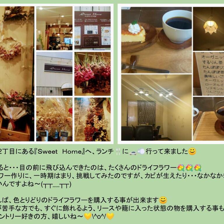 Ｓｗｅｅｔ　Ｈｏｍｅブログ