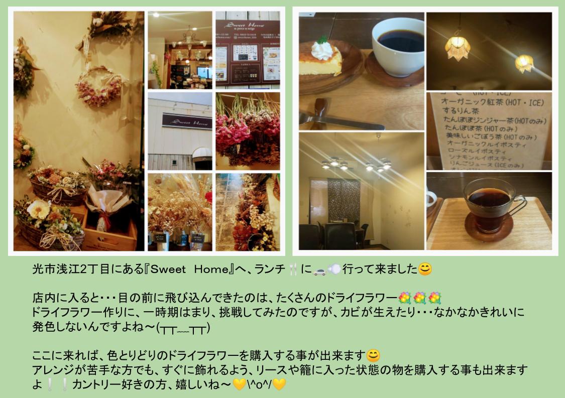 Ｓｗｅｅｔ　Ｈｏｍｅブログ