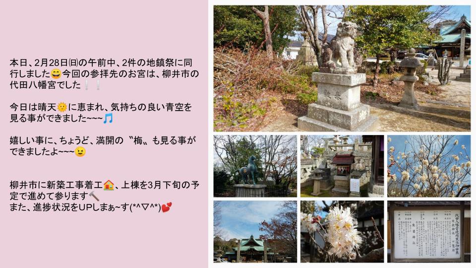 2月28日ブログ