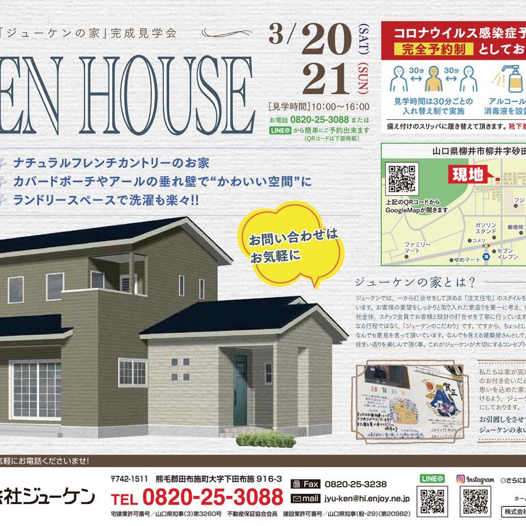 3月20・21日見学会
