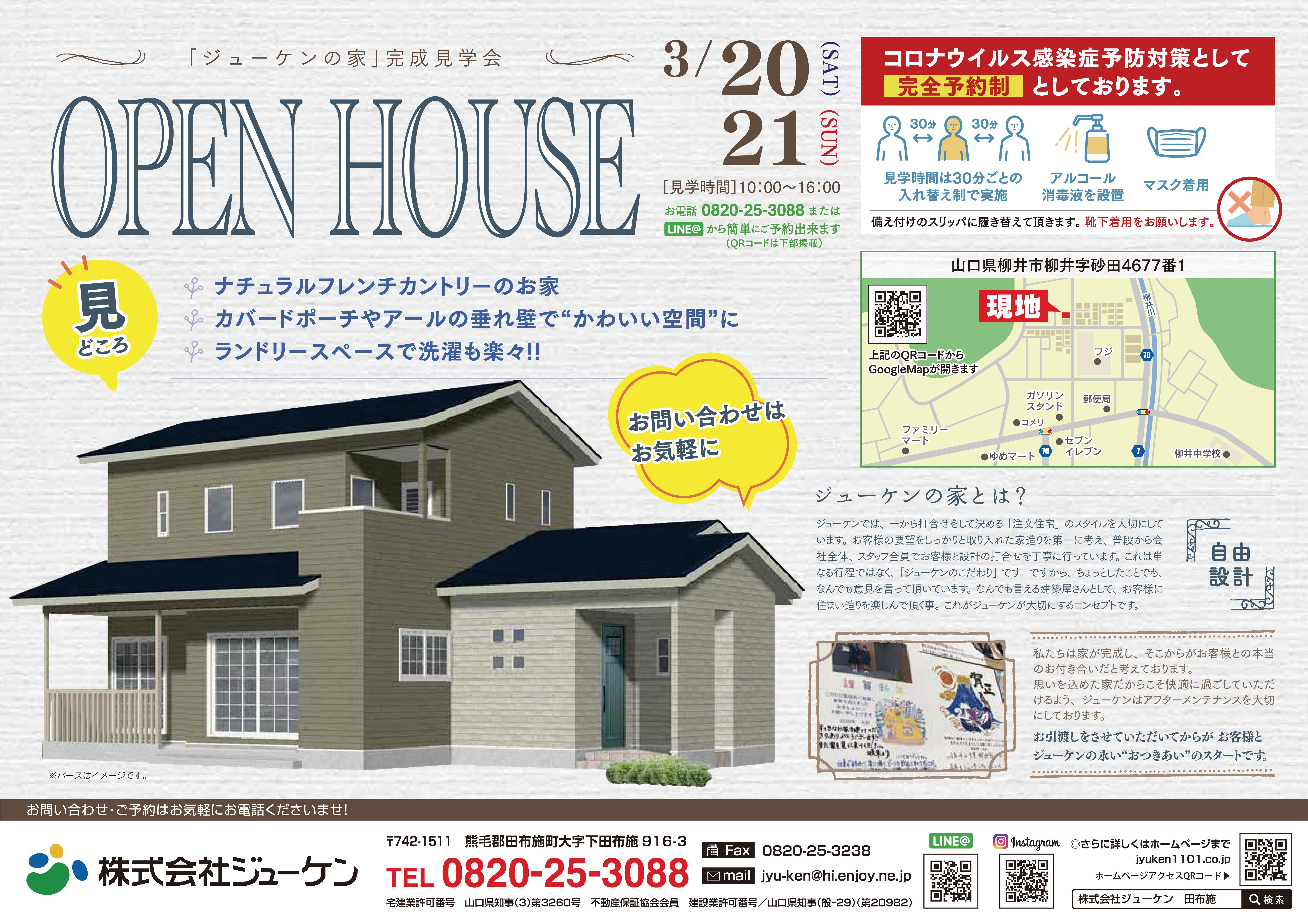 3月20・21日見学会