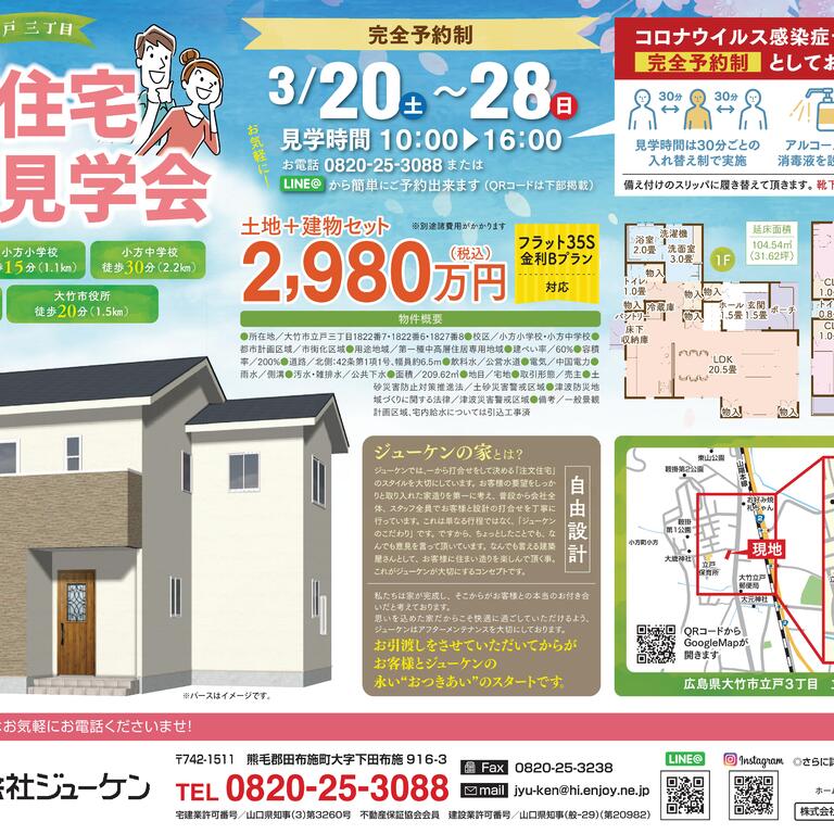 大竹市建売住