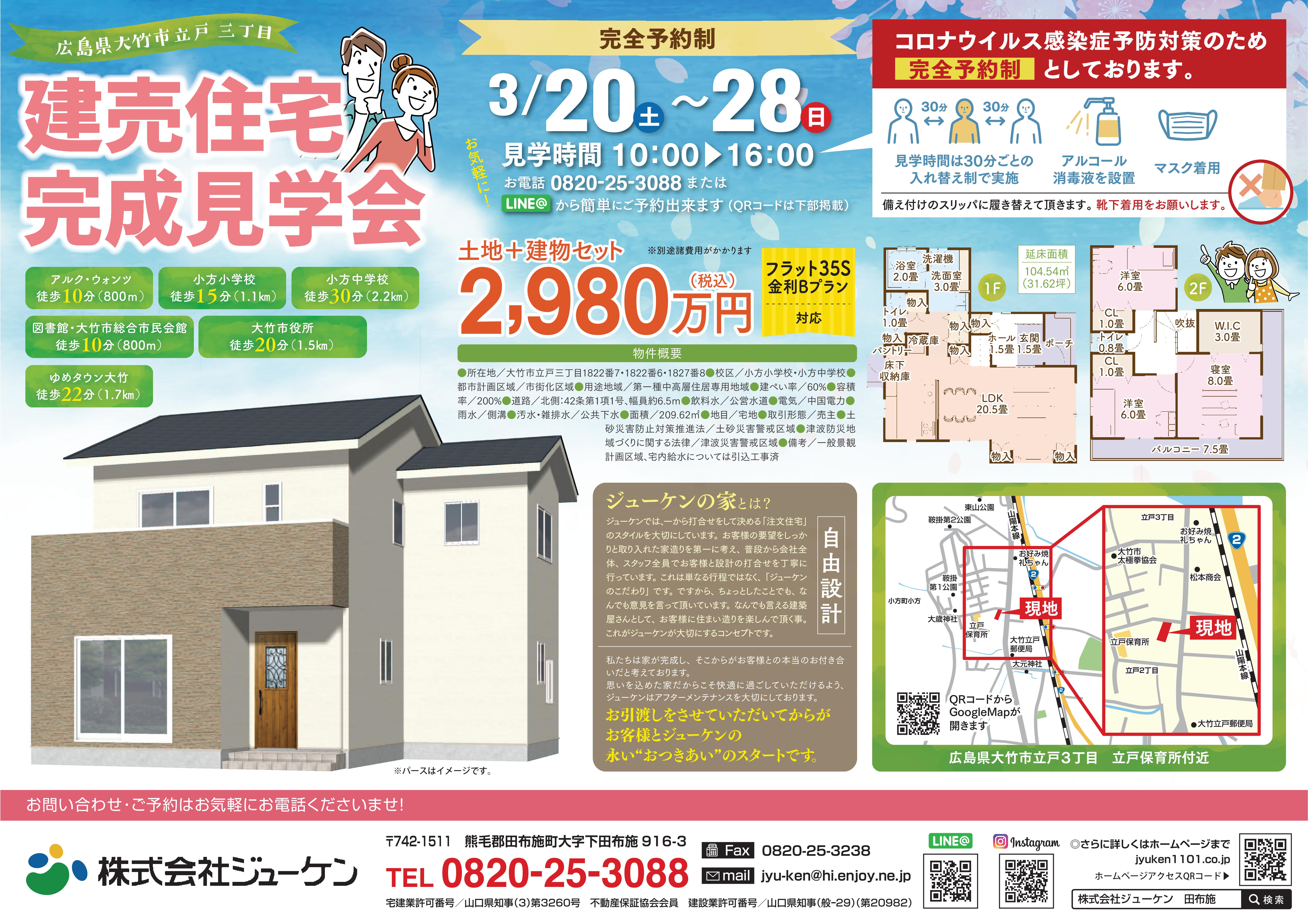 大竹市建売住