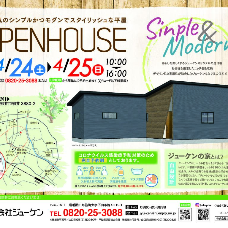 柳井市柳井Ｏ様邸