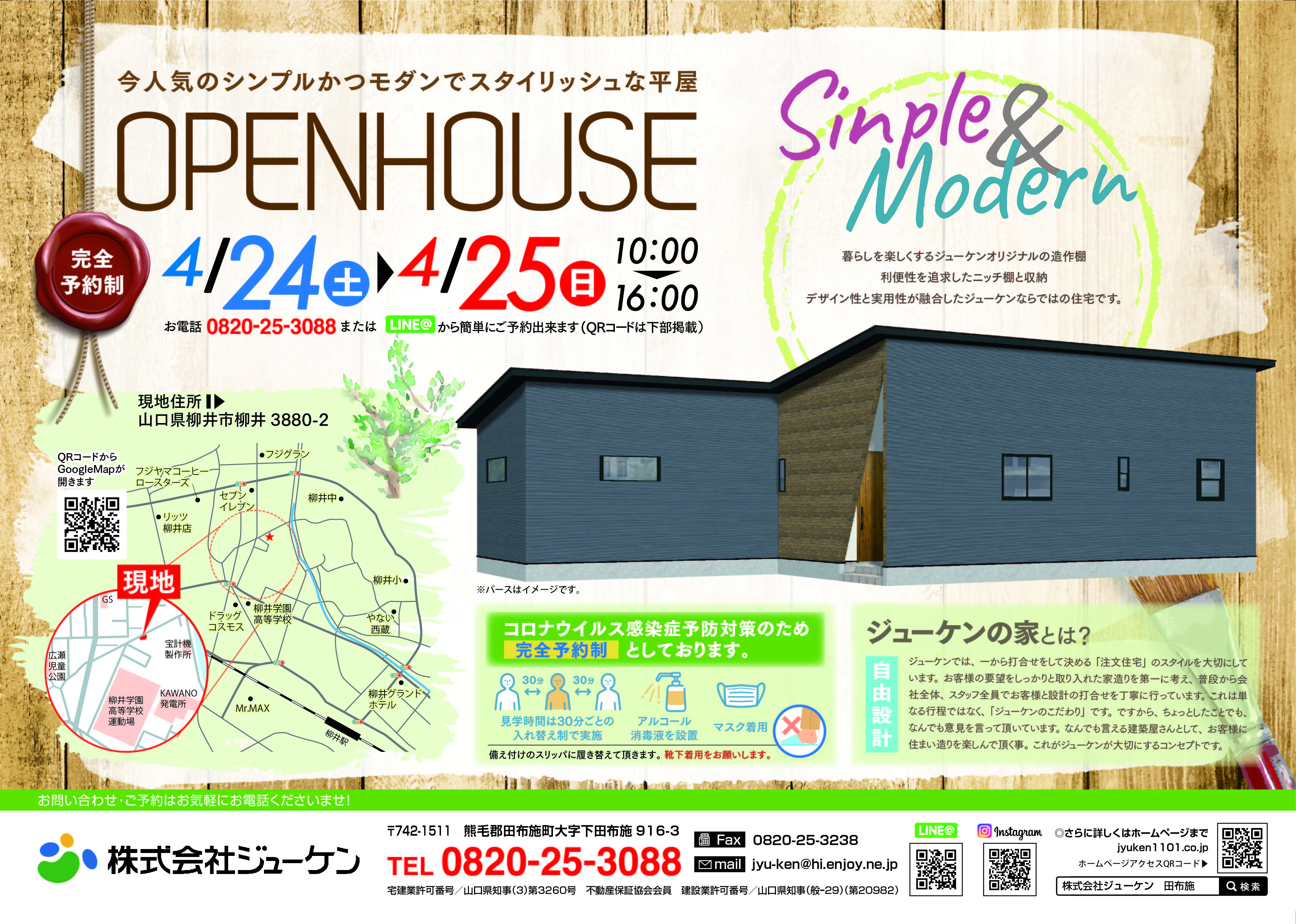 柳井市柳井Ｏ様邸