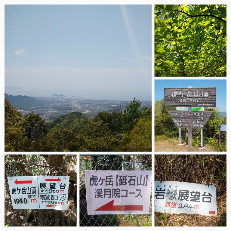 虎ヶ岳コラージュ