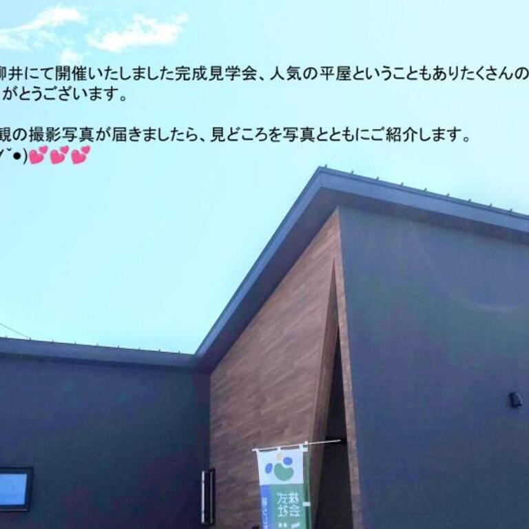 柳井市柳井Ｏ様邸来場お礼