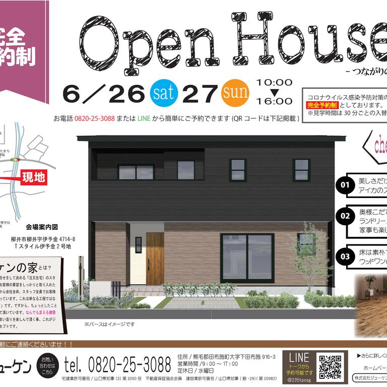 石原様邸見学会