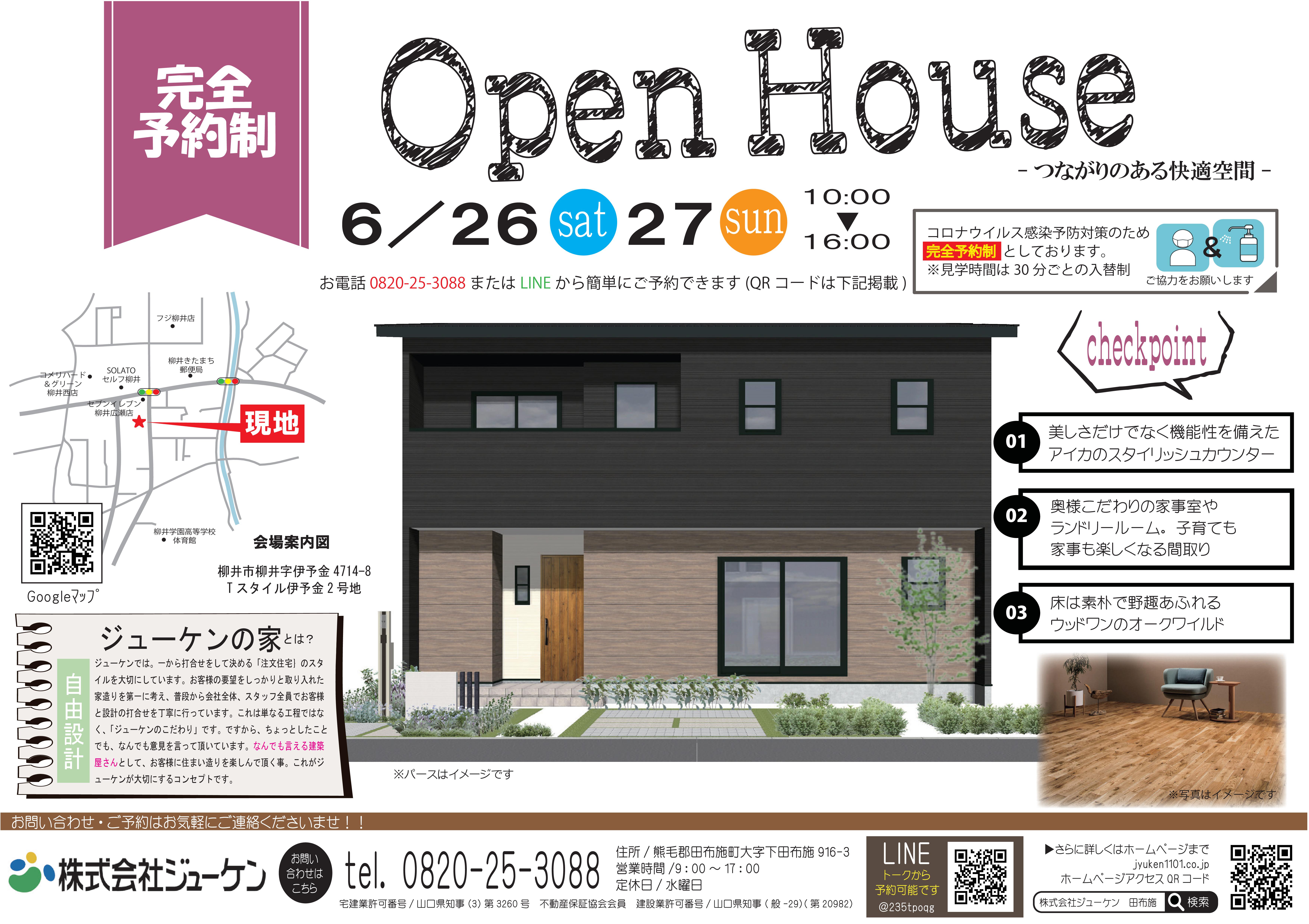 石原様邸見学会
