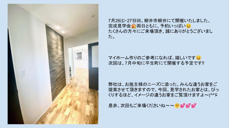 見学会お礼
