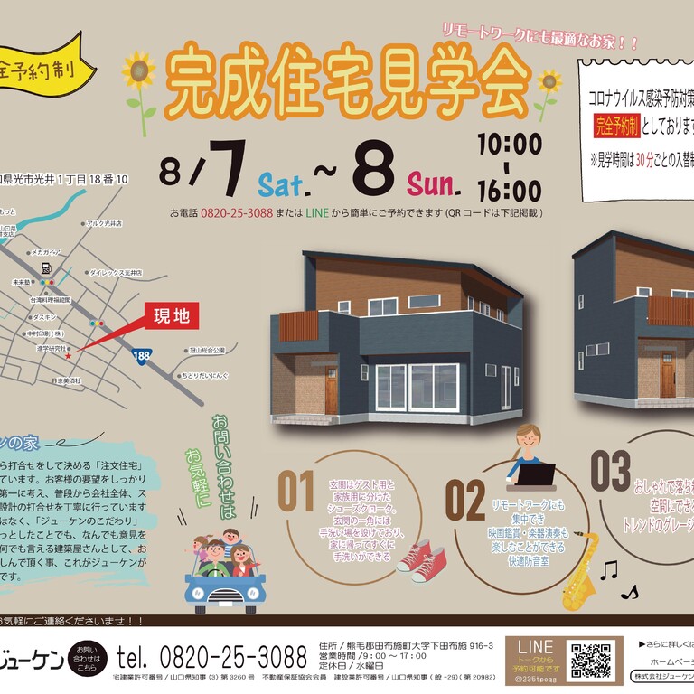 見学会