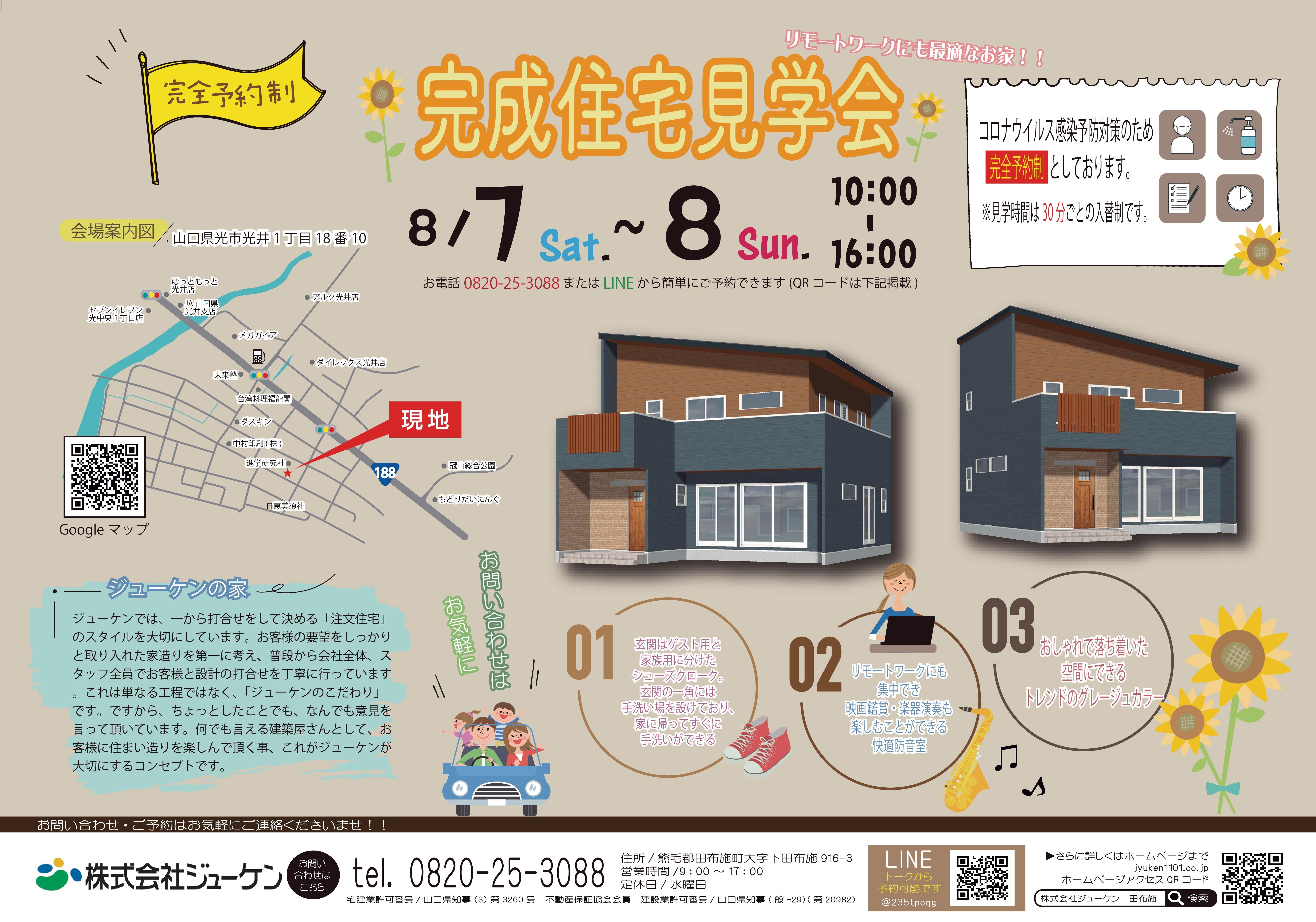 見学会
