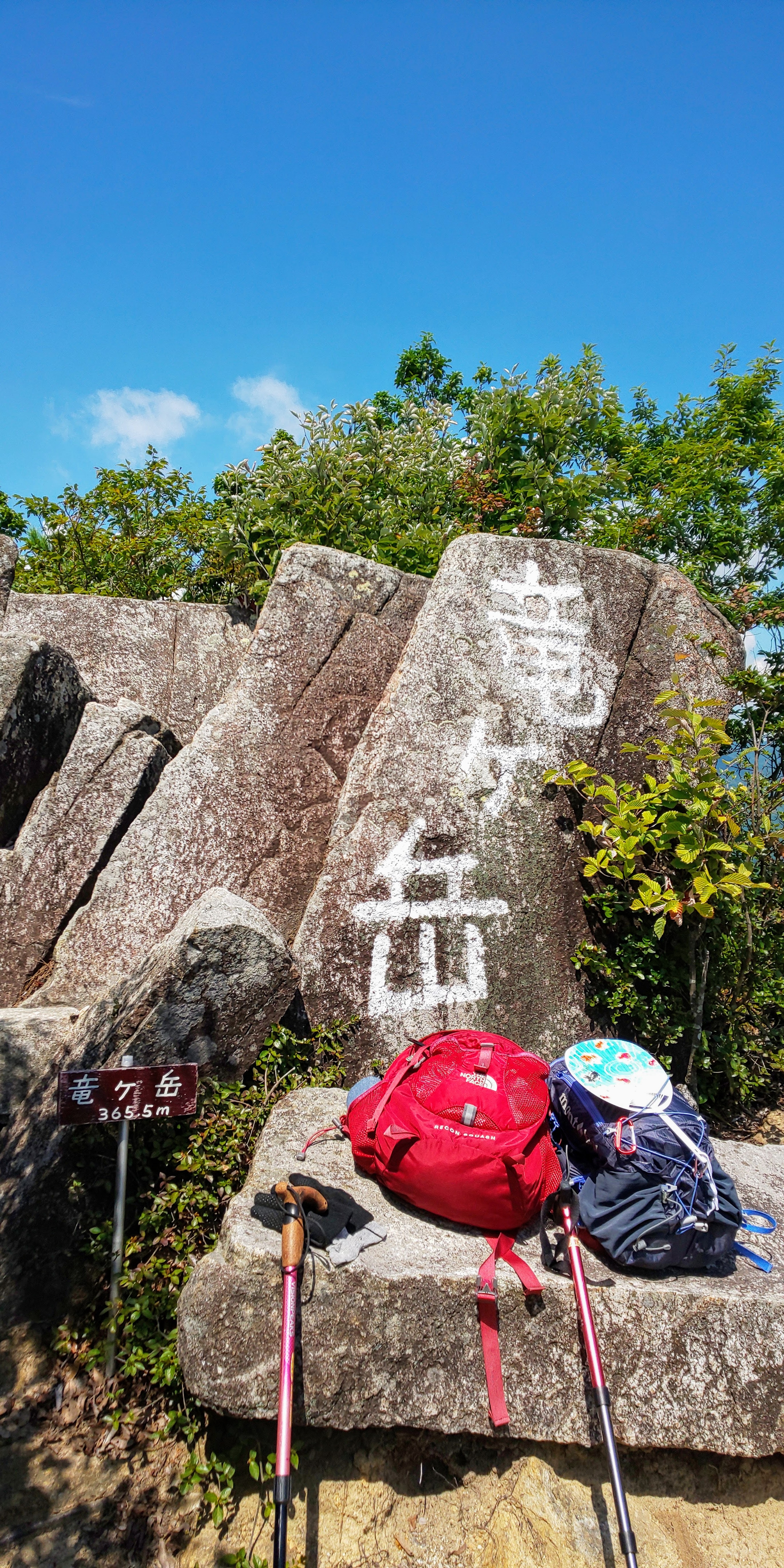 山頂