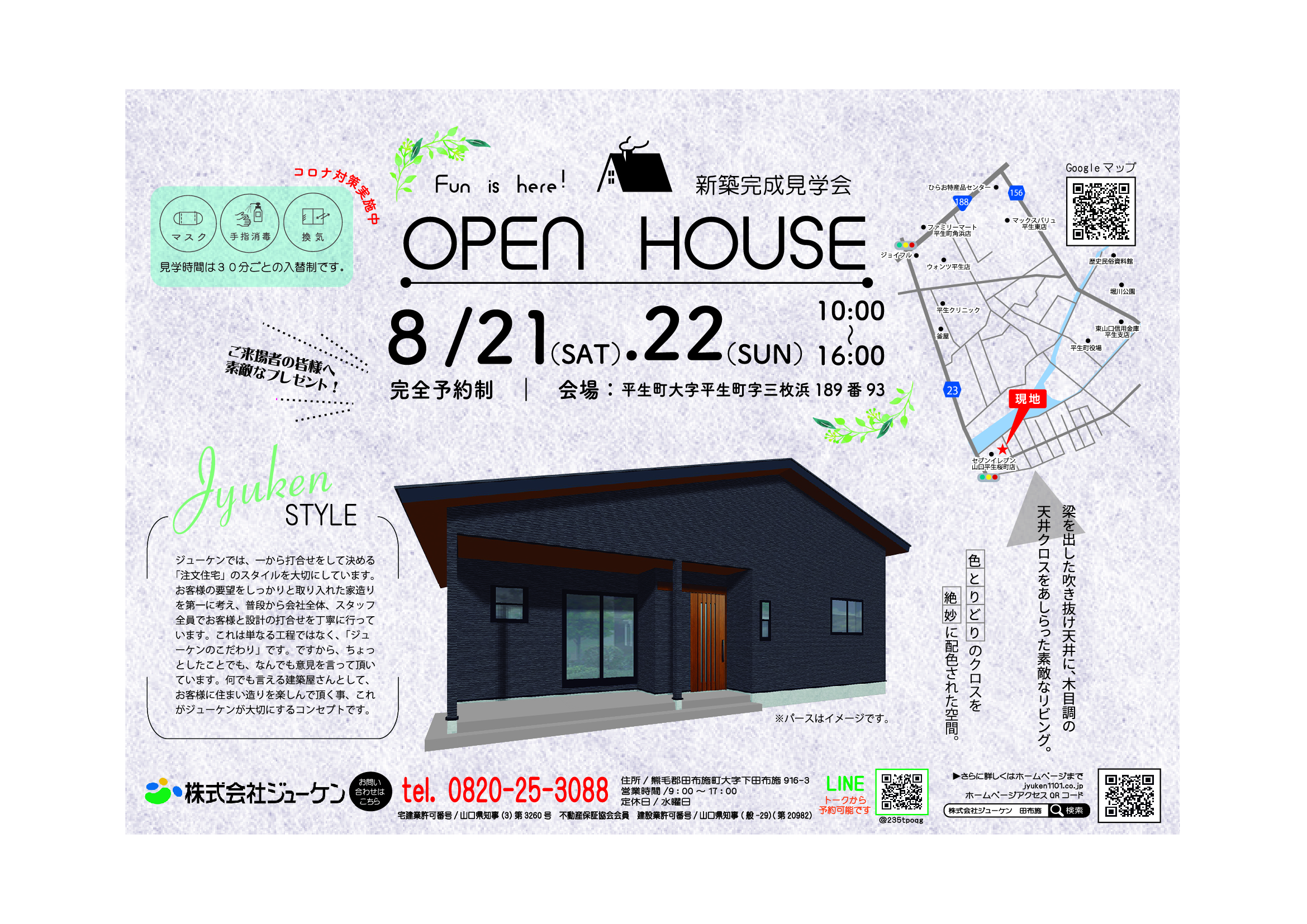 ジューケン0813