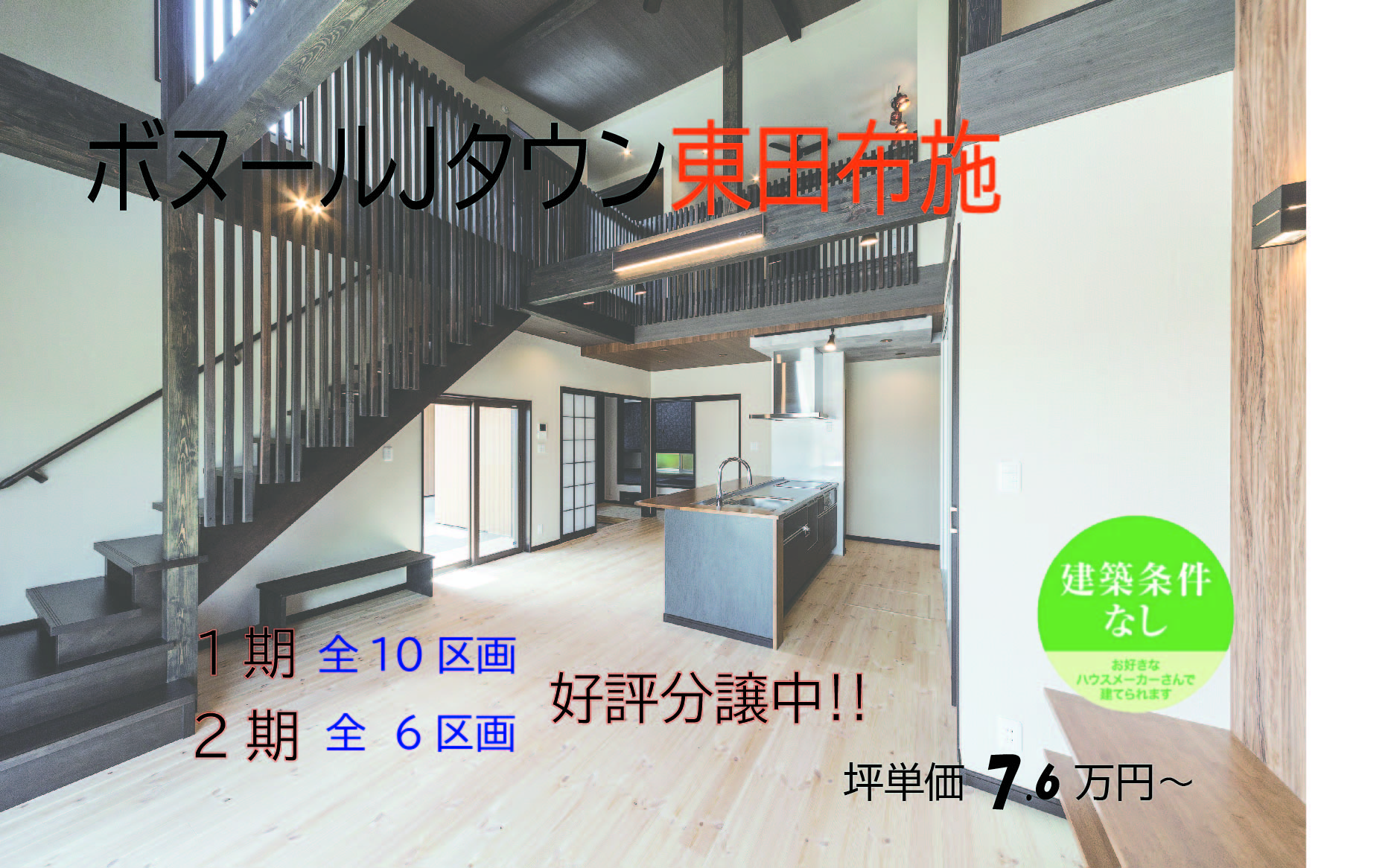 ボヌール・Jタウン 東田布施