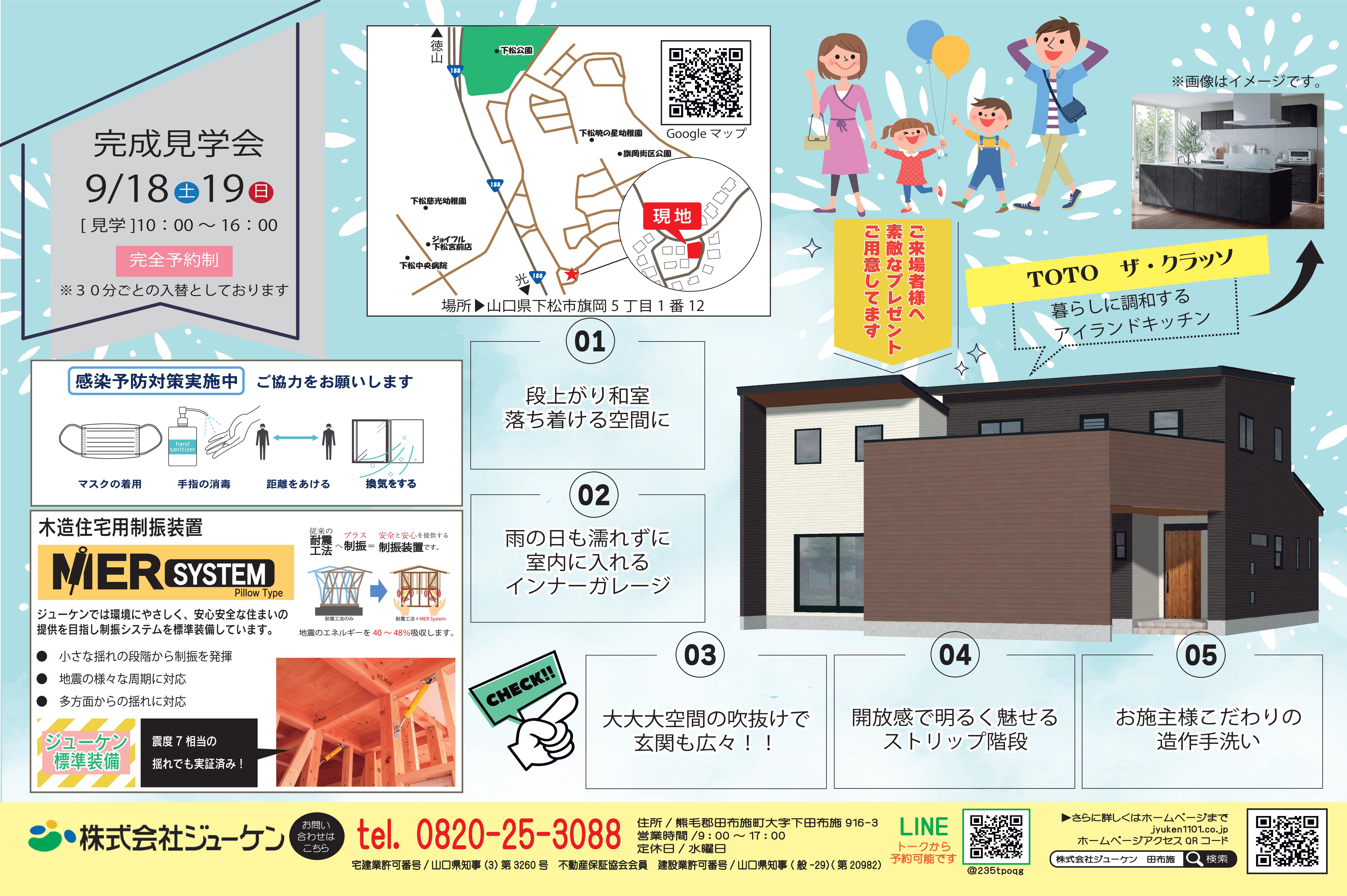 株式会社ジューケン・2021831・小林様邸
