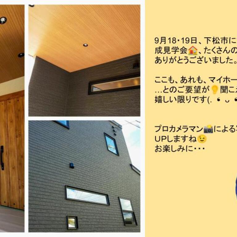 下松市旗岡団地　見学会お礼