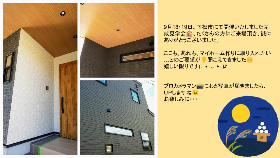 下松市旗岡団地　見学会お礼