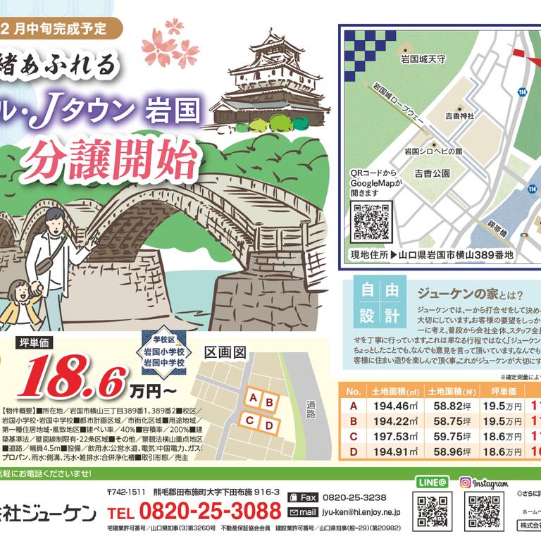 ボヌールJタウン岩国