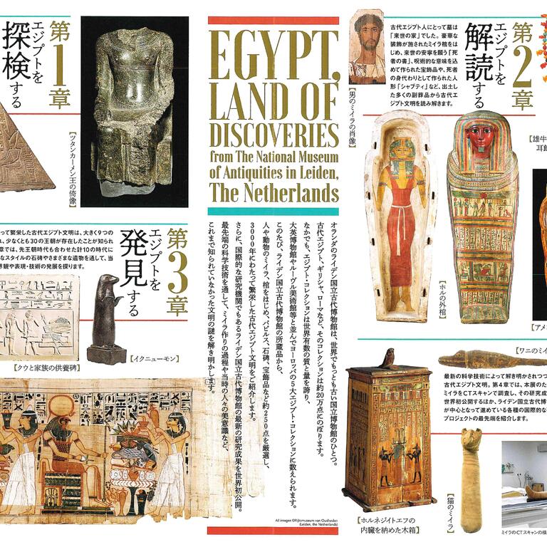 エジプト展