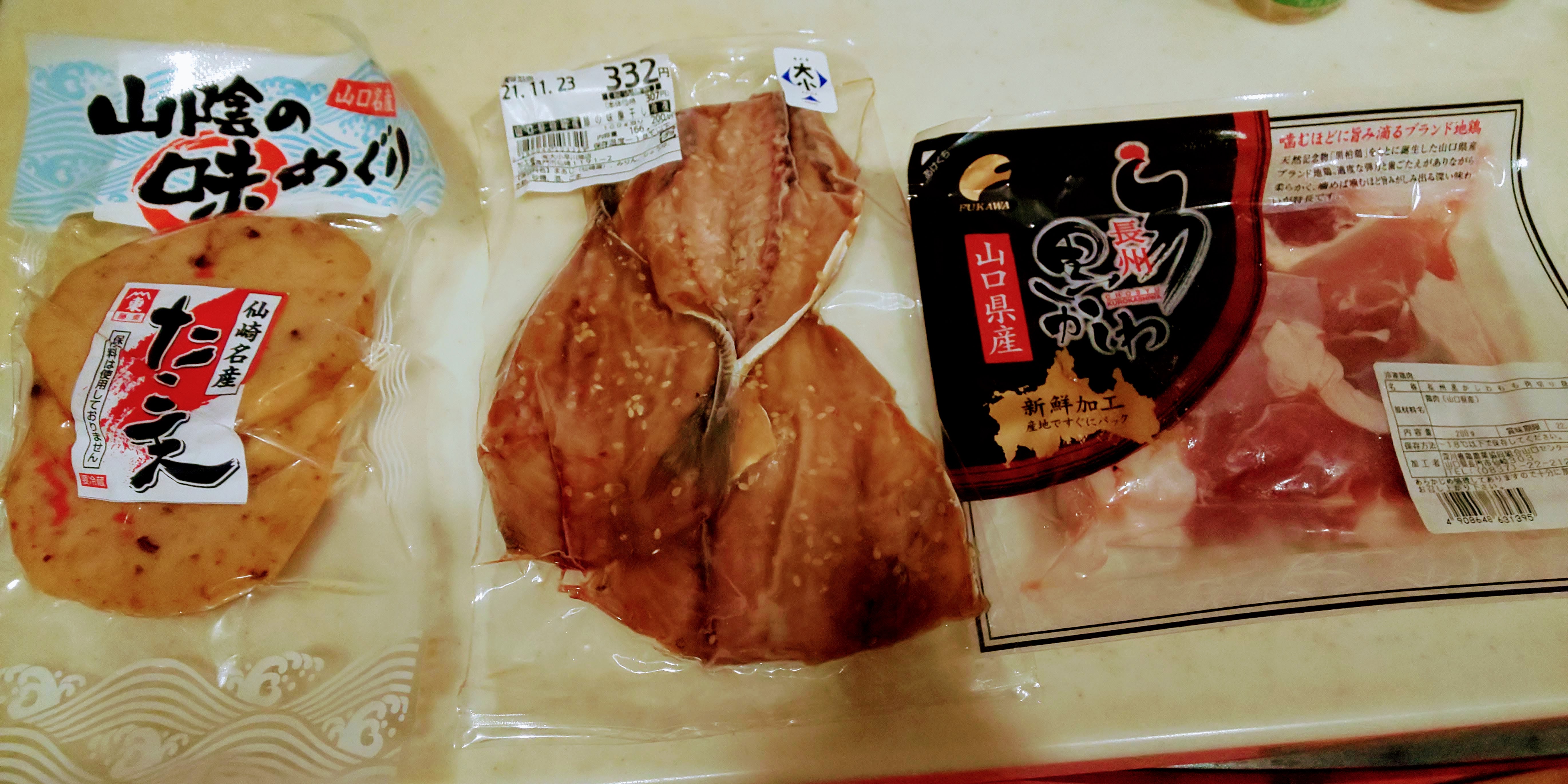 購入品