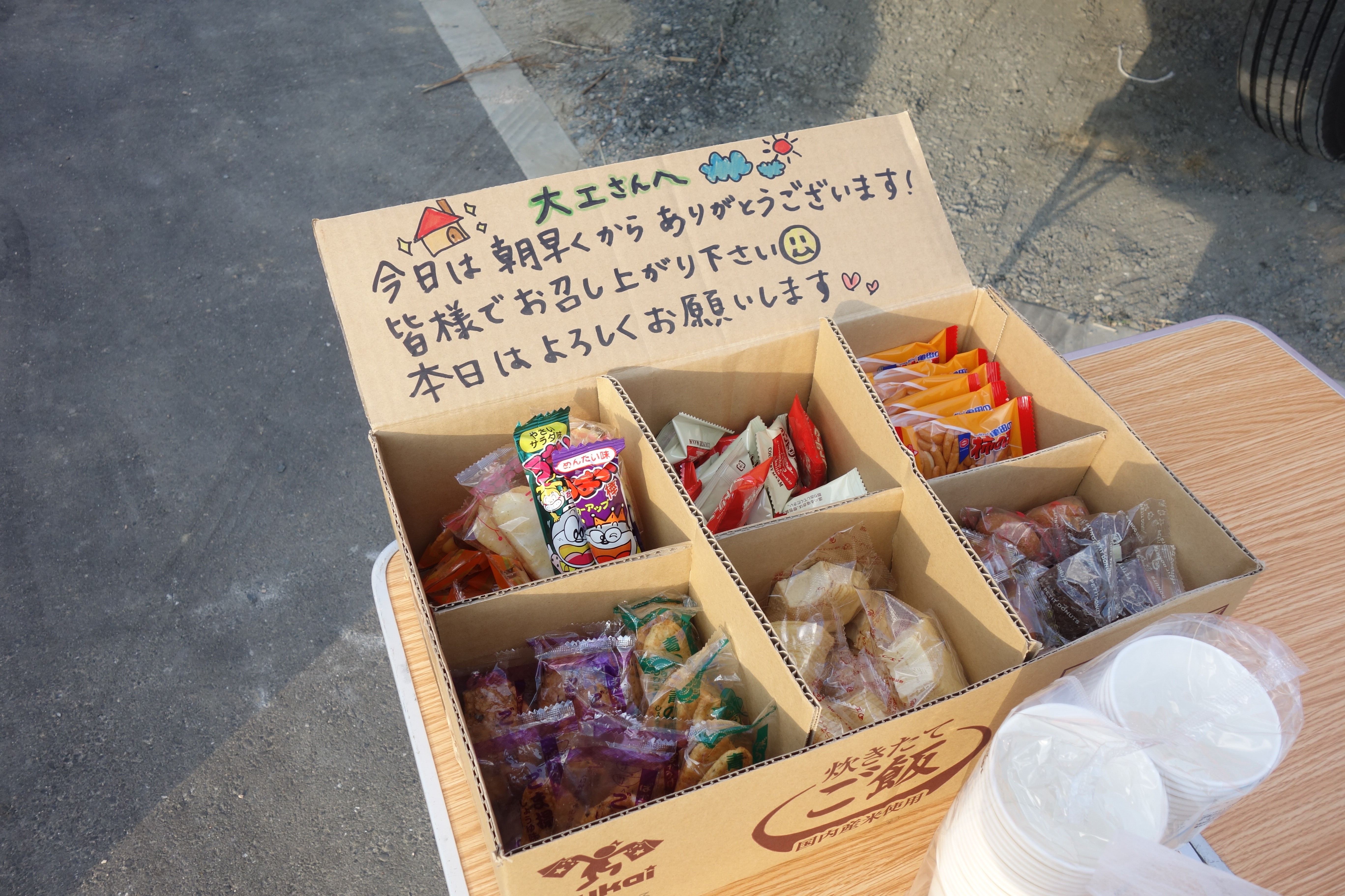 上棟お菓子