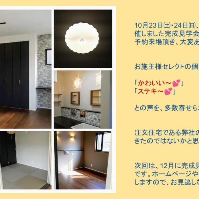 徳万様邸見学会お礼ブログ (1)