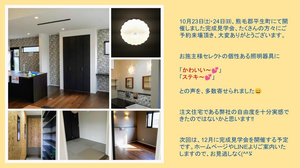徳万様邸見学会お礼ブログ (1)