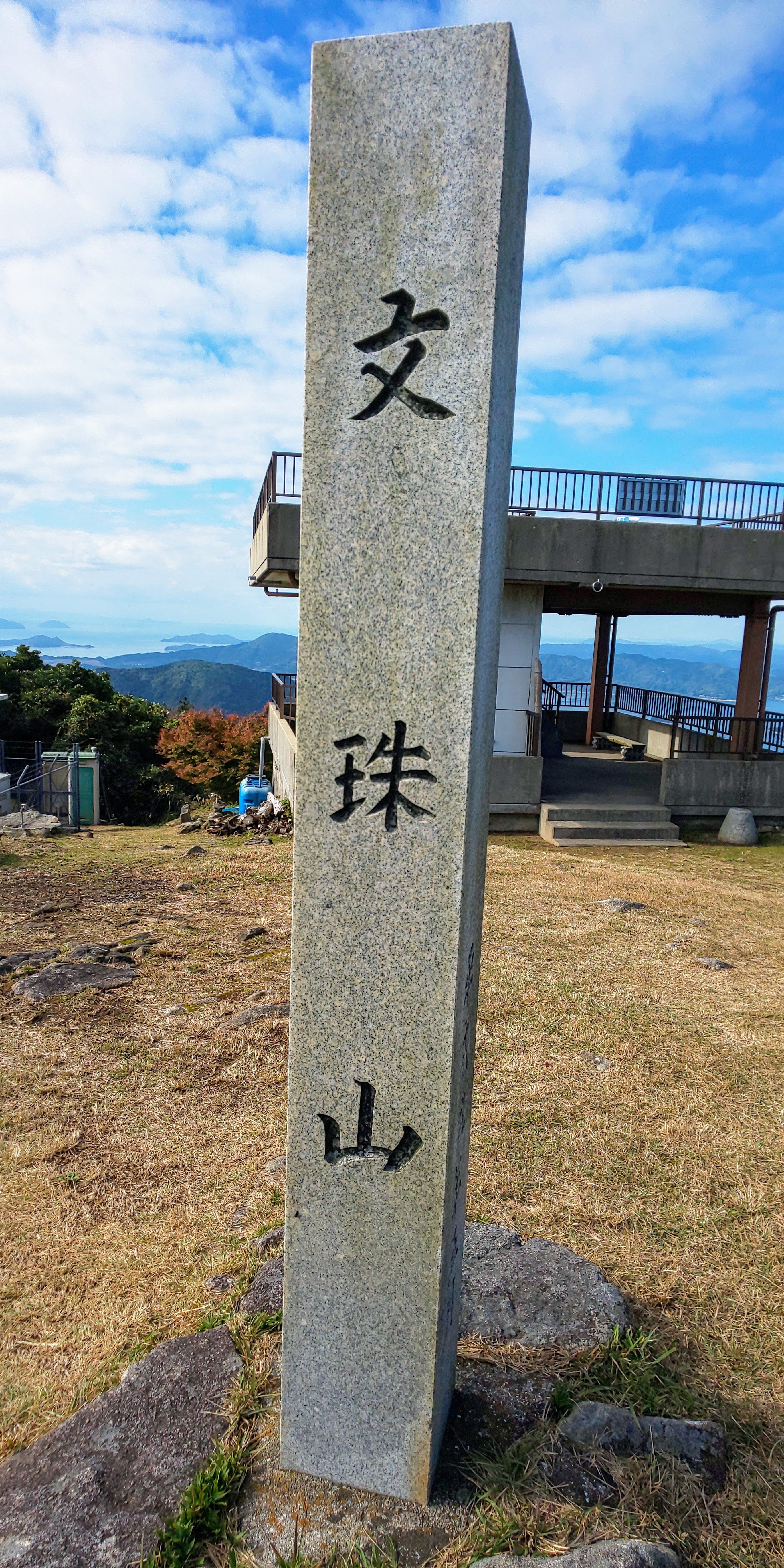 文殊山頂