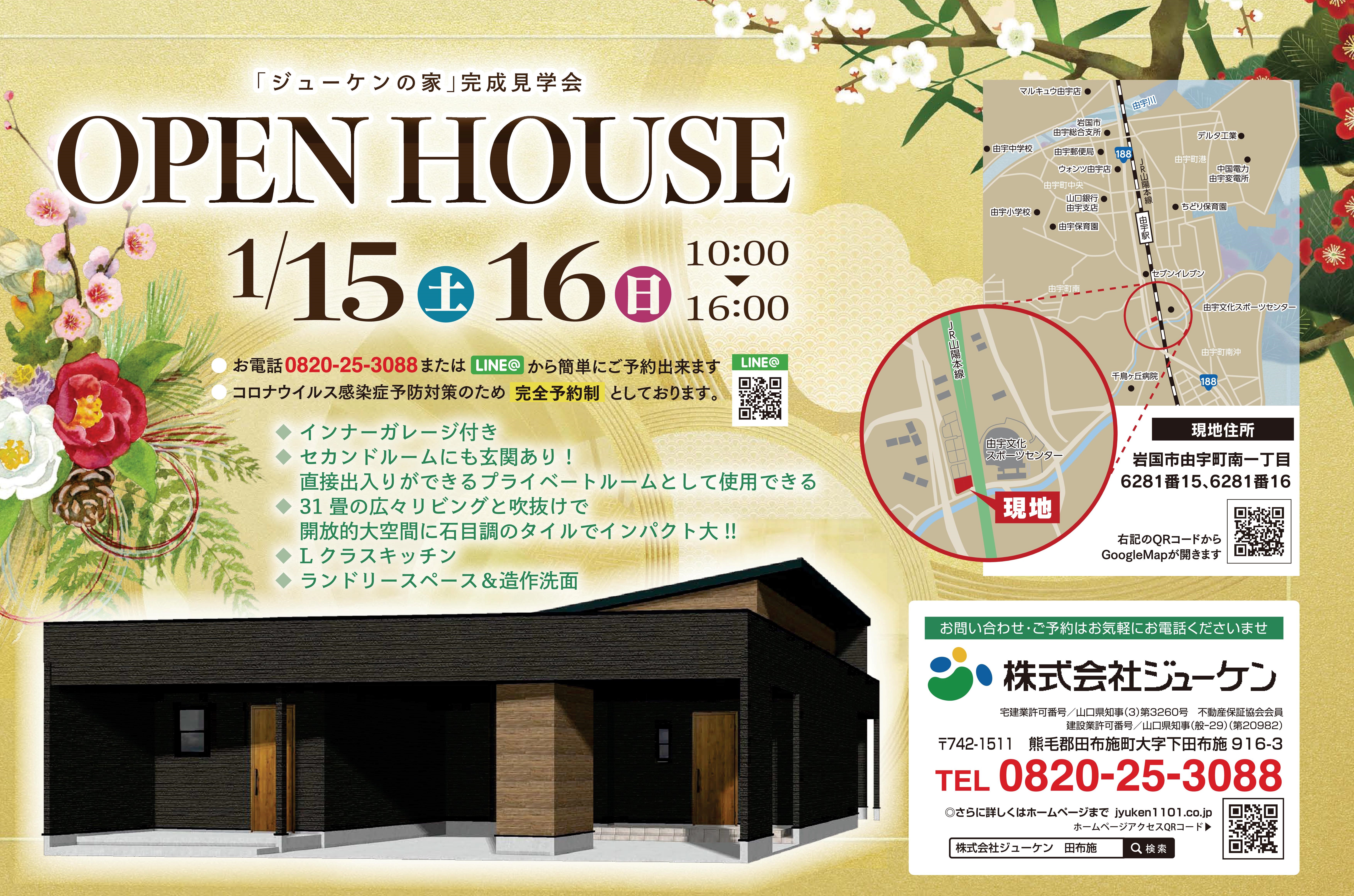 0115見学会_220106