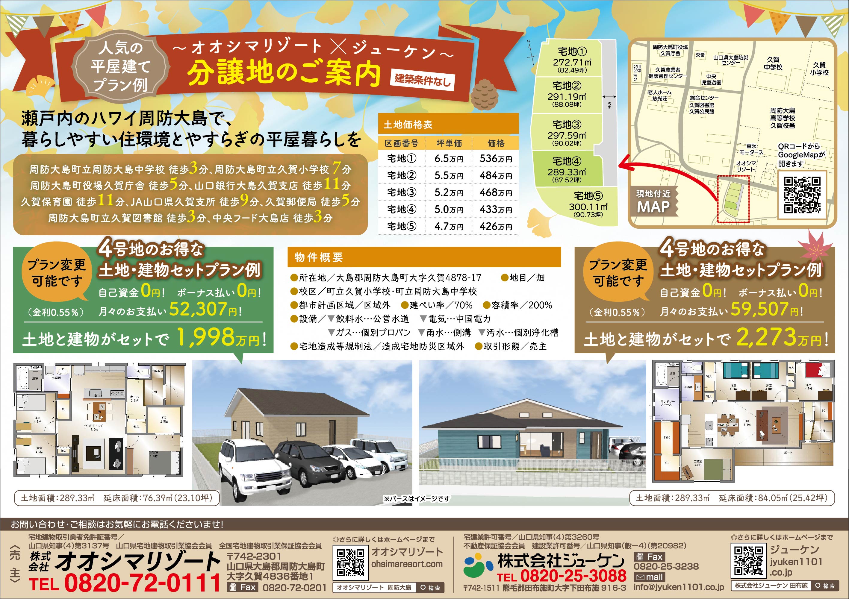 ジューケン様-オオシマリゾート号_web