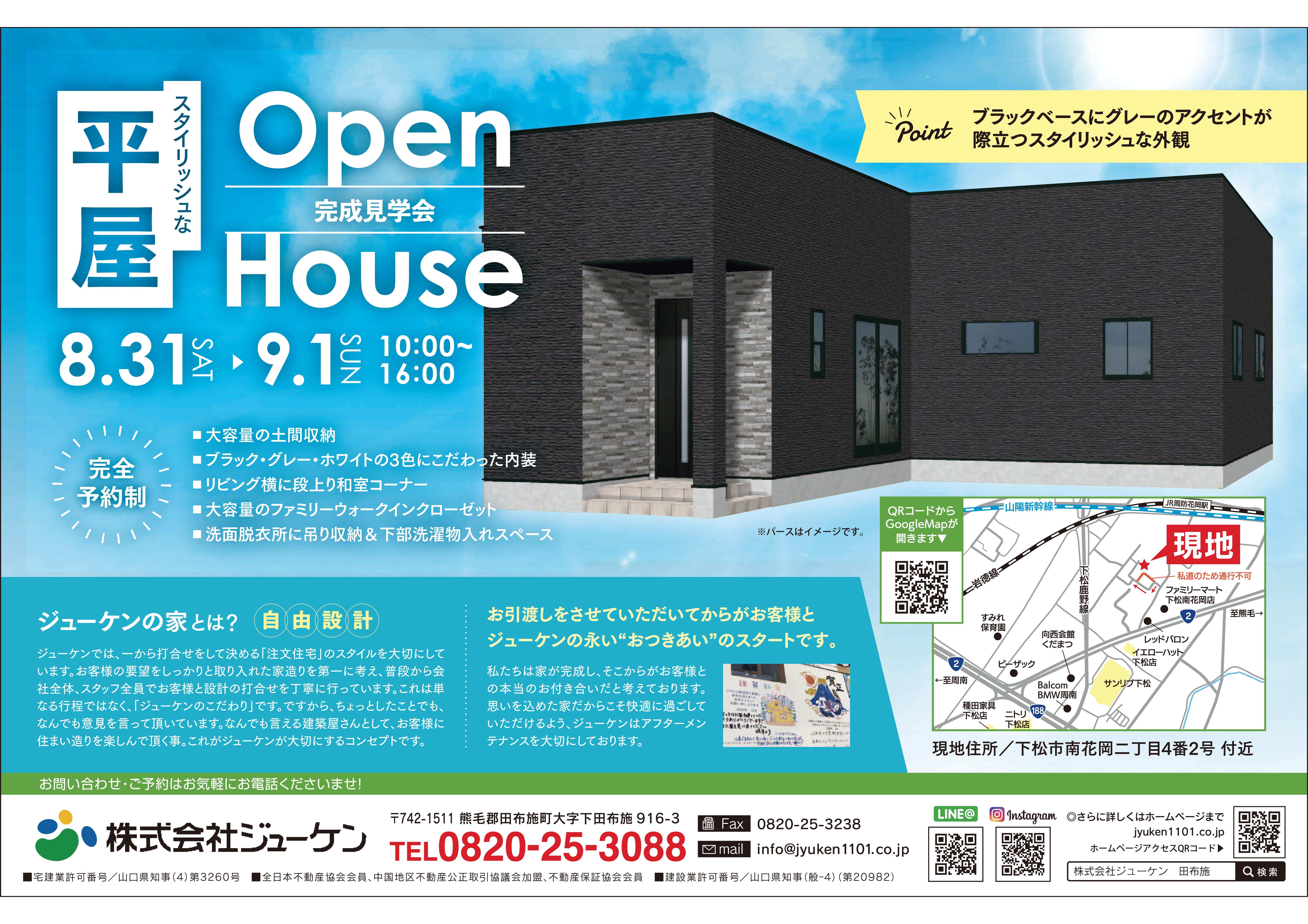 0831下松市南花岡_見学会_ほっぷ_0809