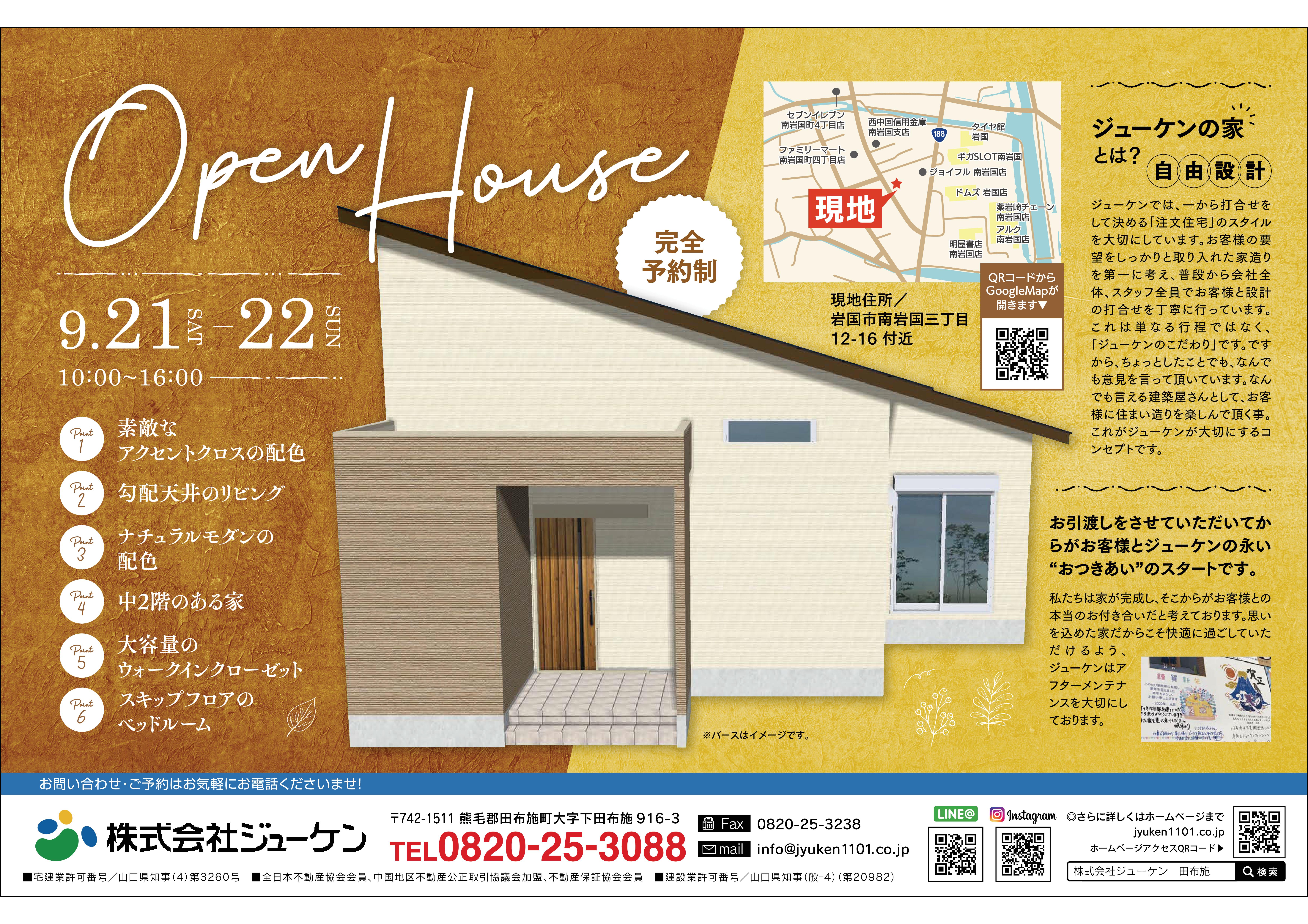 0921岩国市南岩国_見学会_0905