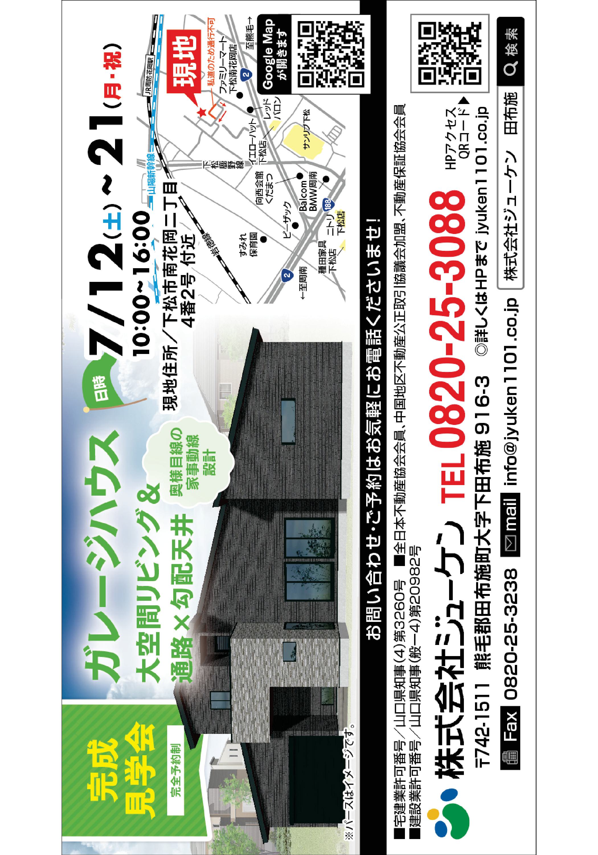 大谷様邸_見学会_HP用