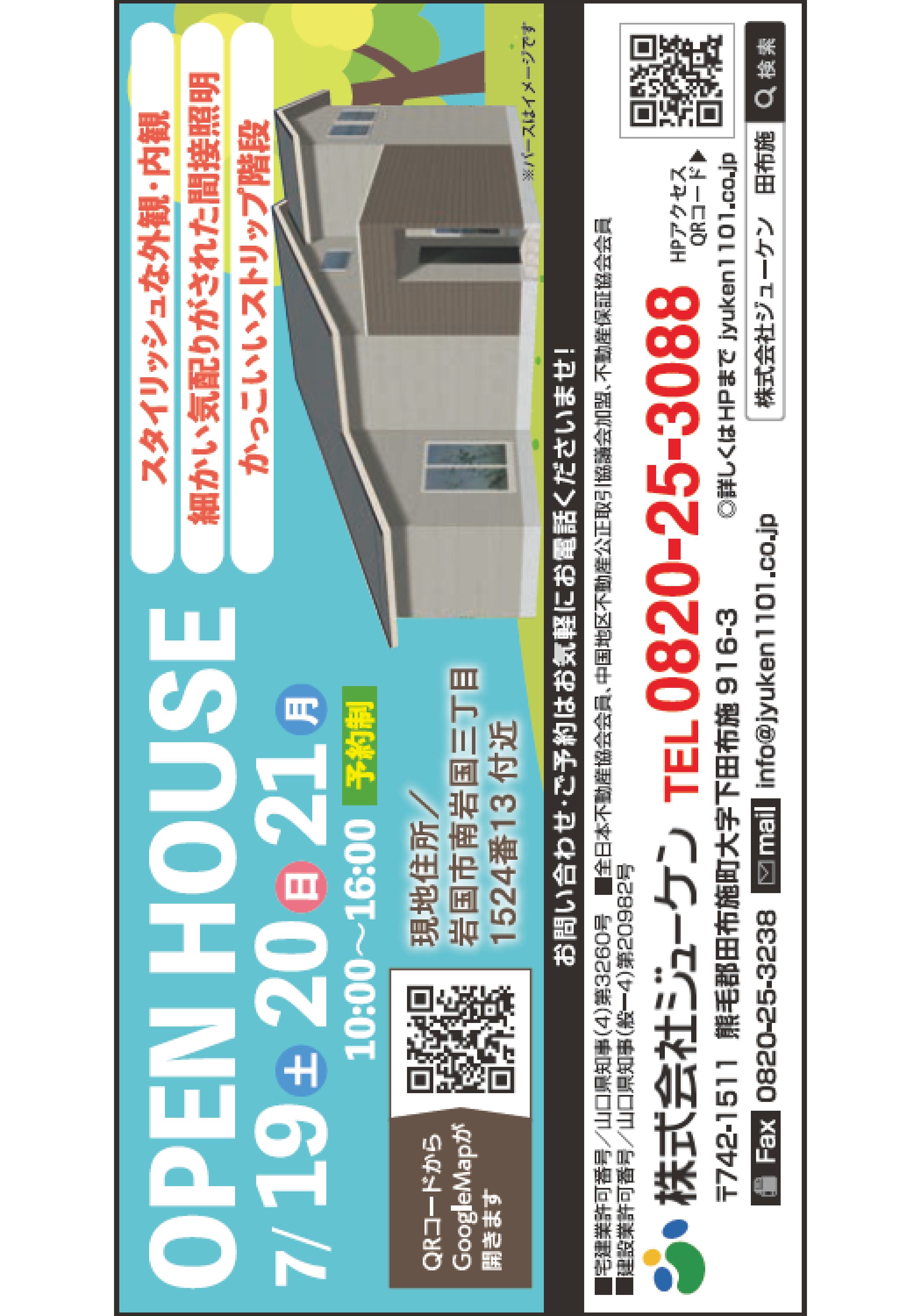 0719岩国市南岩国_S様邸_見学会_HP用