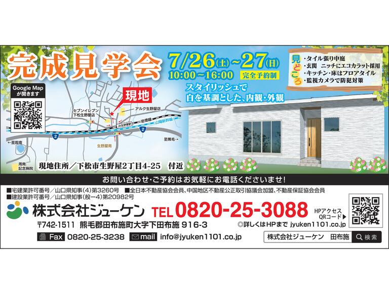 0726下松市生野屋HP用