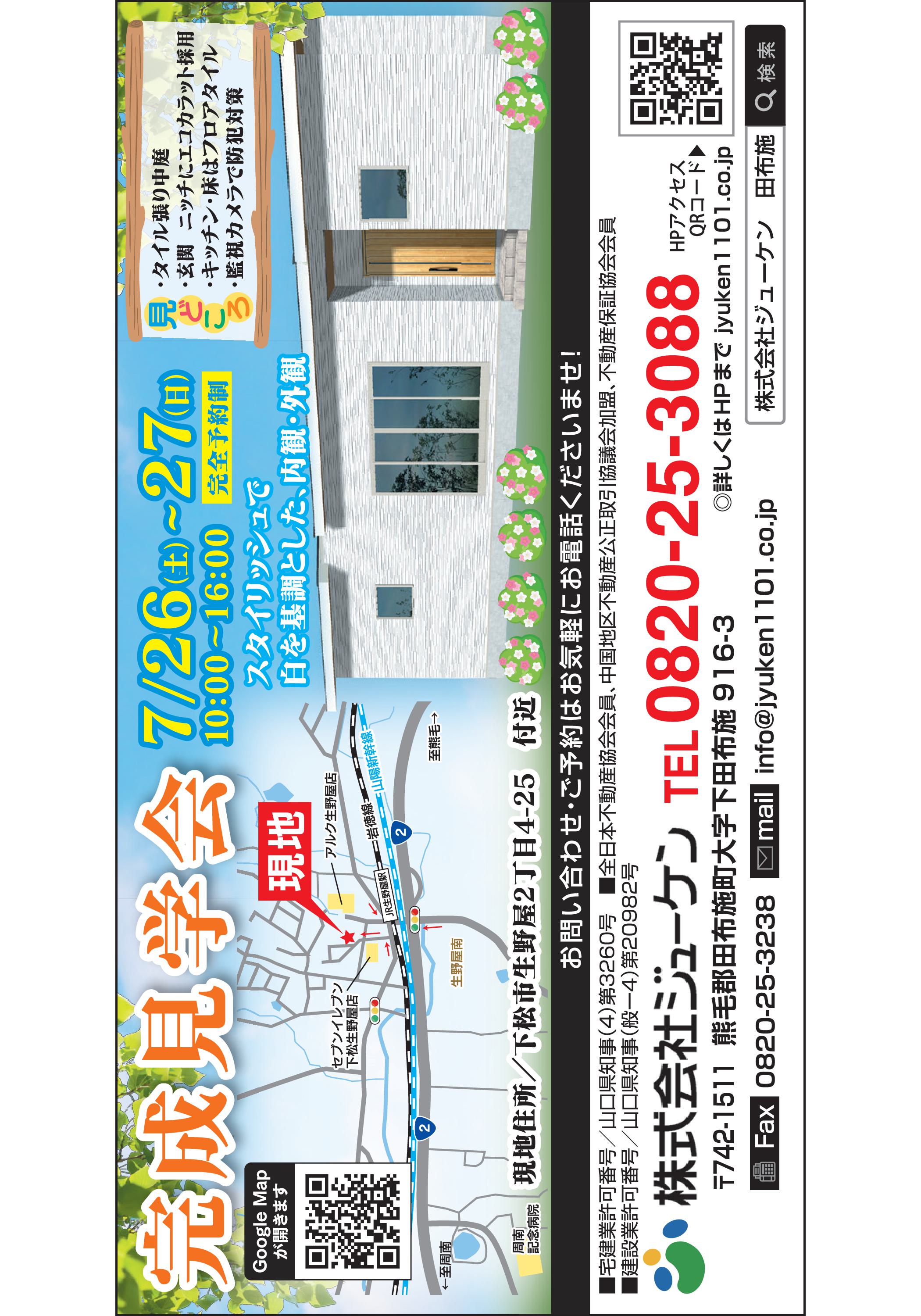 0726下松市生野屋HP用